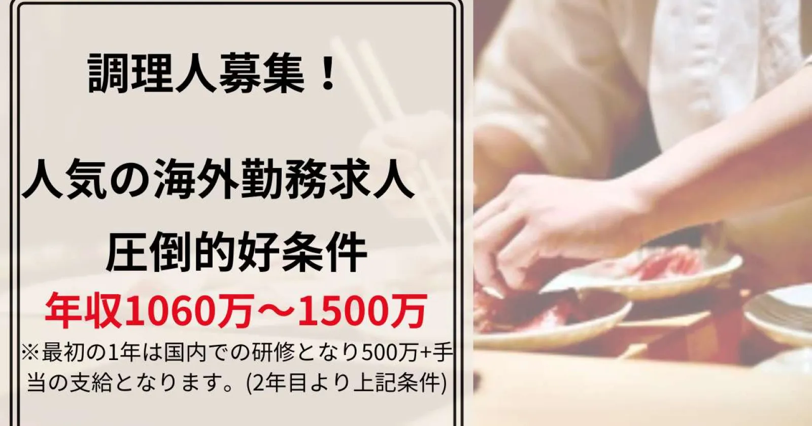 【最大年収１５００万！】有名企業から海外の求人が出ました！一年国内で研修後アメリカにて勤務になります【英語力不問・住宅手当8万円迄支給】